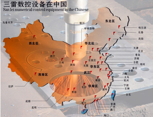 武漢市三雷數(shù)控設(shè)備有限公司-營(yíng)銷網(wǎng)絡(luò)