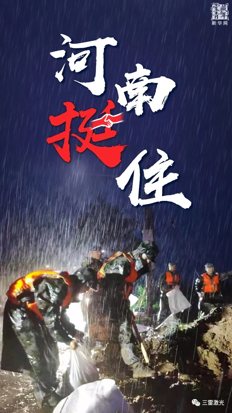 雨季汛期，激光切割機(jī)注意做好防水淹措施！